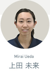 上田 未来／Mirai Ueda　整骨院 施術・リハビリスタッフ
